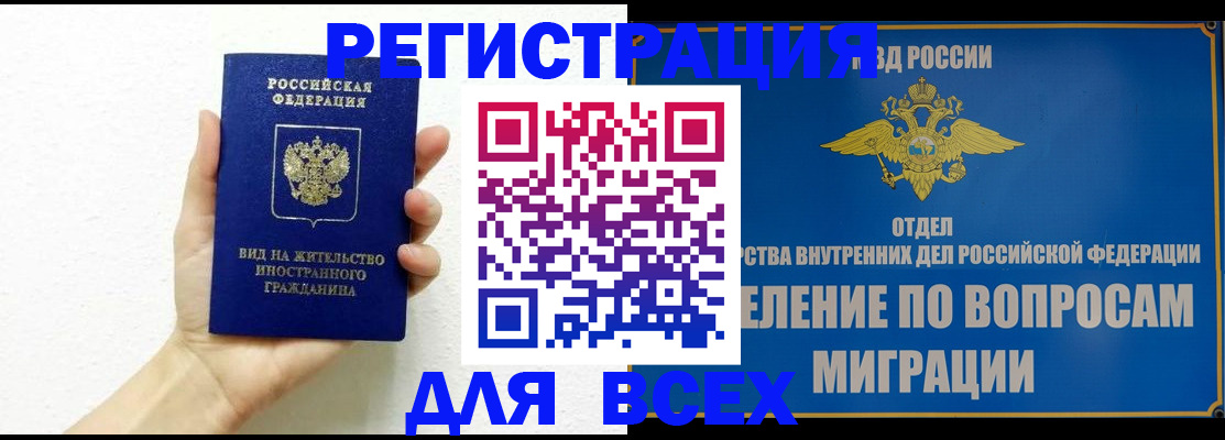 купить прописку в Бийске