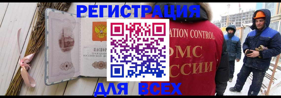прописка штамп в Бийске